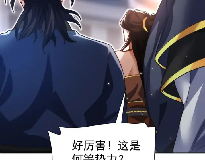 漫画《开局震惊女帝老婆，我无敌了》第111话 混沌帝城第100张图
