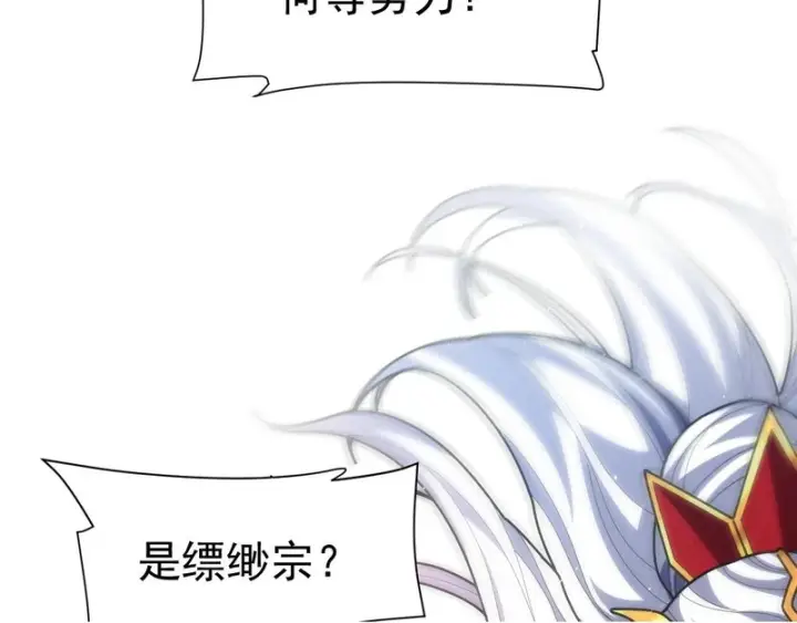 漫画《开局震惊女帝老婆，我无敌了》第111话 混沌帝城第101张图
