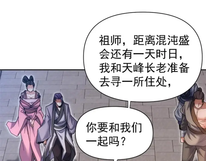 漫画《开局震惊女帝老婆，我无敌了》第111话 混沌帝城第105张图