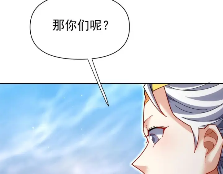 漫画《开局震惊女帝老婆，我无敌了》第111话 混沌帝城第110张图