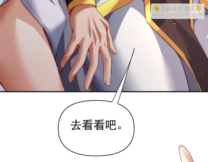 漫画《开局震惊女帝老婆，我无敌了》第111话 混沌帝城第140张图