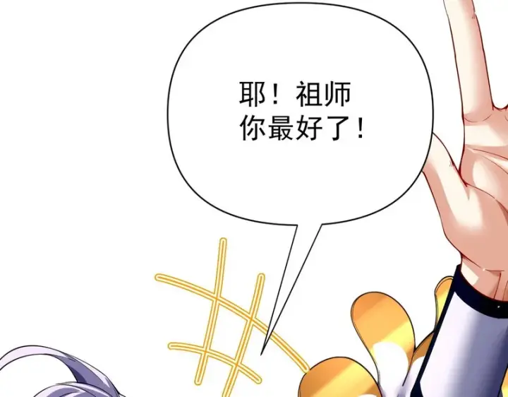 漫画《开局震惊女帝老婆，我无敌了》第111话 混沌帝城第141张图