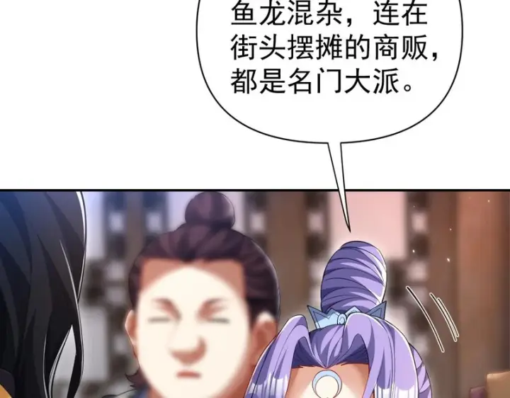 漫画《开局震惊女帝老婆，我无敌了》第111话 混沌帝城第158张图