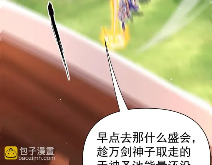 漫画《开局震惊女帝老婆，我无敌了》第111话 混沌帝城第18张图