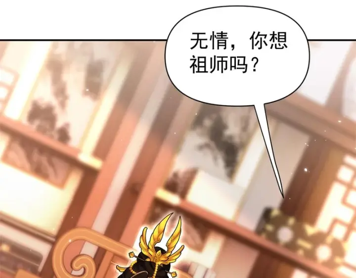 漫画《开局震惊女帝老婆，我无敌了》第111话 混沌帝城第30张图