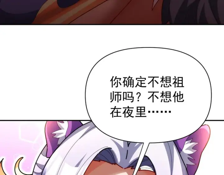 漫画《开局震惊女帝老婆，我无敌了》第111话 混沌帝城第33张图