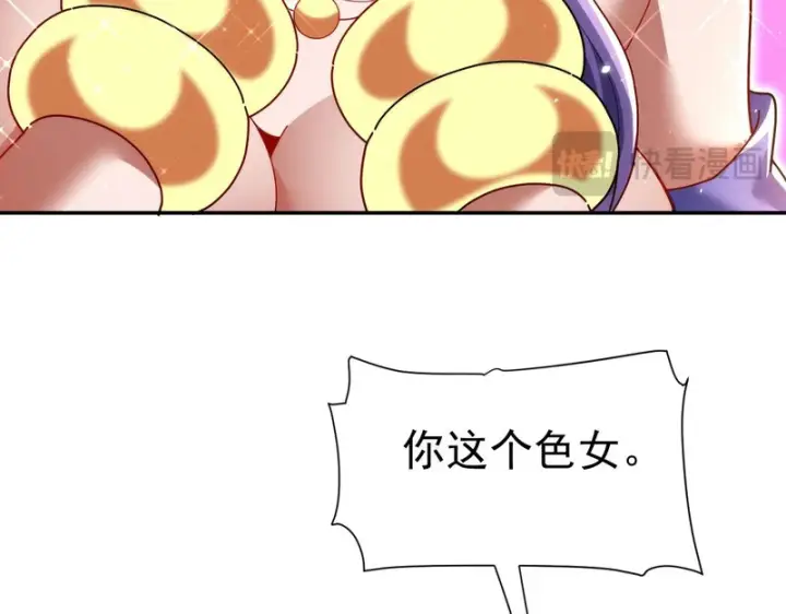 漫画《开局震惊女帝老婆，我无敌了》第111话 混沌帝城第35张图