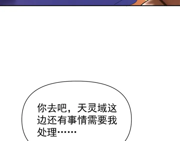 漫画《开局震惊女帝老婆，我无敌了》第111话 混沌帝城第46张图