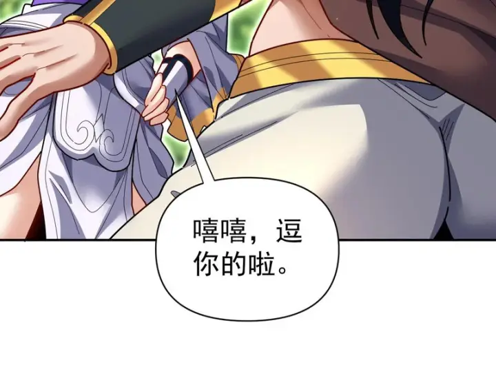 漫画《开局震惊女帝老婆，我无敌了》第111话 混沌帝城第7张图