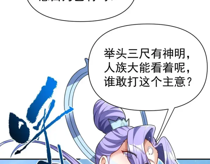 漫画《开局震惊女帝老婆，我无敌了》第111话 混沌帝城第83张图