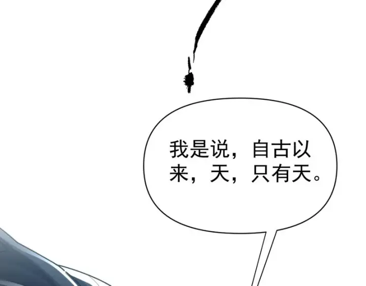 漫画《开局震惊女帝老婆，我无敌了》第111话 混沌帝城第90张图