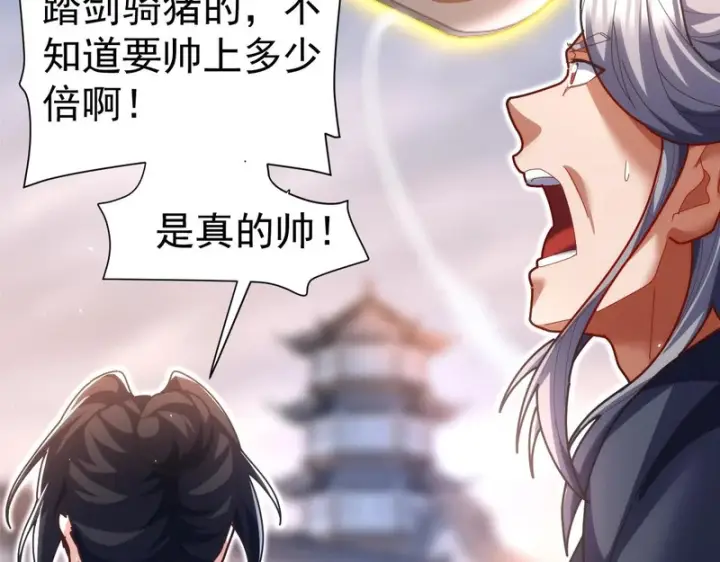 漫画《开局震惊女帝老婆，我无敌了》第111话 混沌帝城第99张图