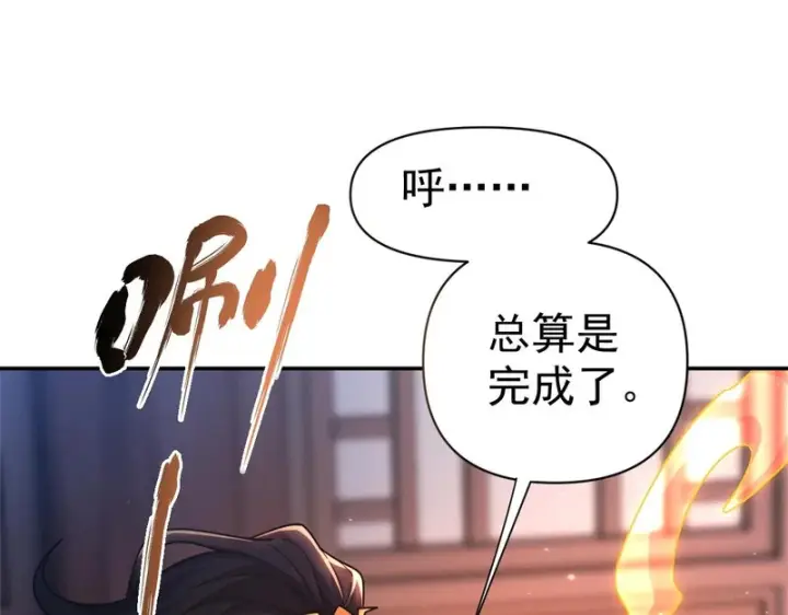 漫画《开局震惊女帝老婆，我无敌了》第112话 祖师，可愿与我双修？第105张图