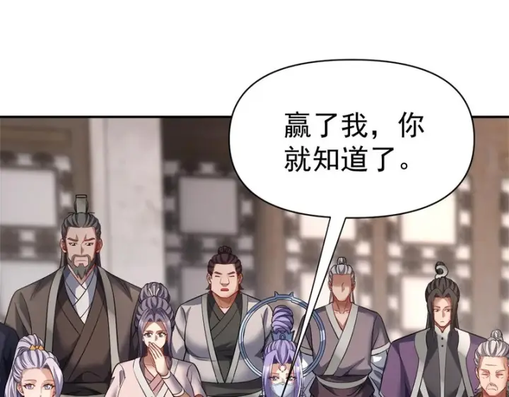 漫画《开局震惊女帝老婆，我无敌了》第112话 祖师，可愿与我双修？第11张图