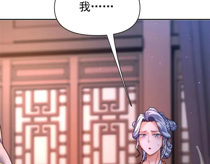 漫画《开局震惊女帝老婆，我无敌了》第112话 祖师，可愿与我双修？第134张图
