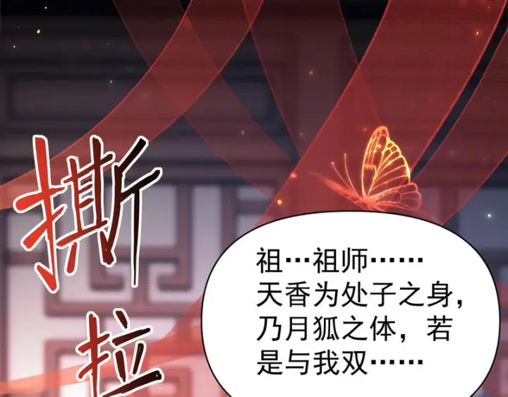 漫画《开局震惊女帝老婆，我无敌了》第112话 祖师，可愿与我双修？第149张图