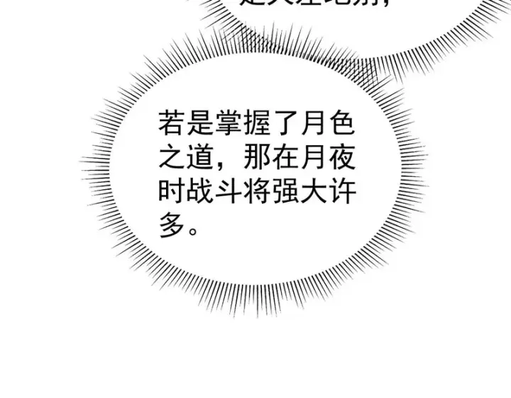 漫画《开局震惊女帝老婆，我无敌了》第112话 祖师，可愿与我双修？第158张图