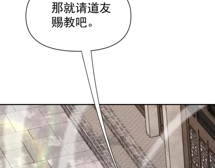 漫画《开局震惊女帝老婆，我无敌了》第112话 祖师，可愿与我双修？第23张图