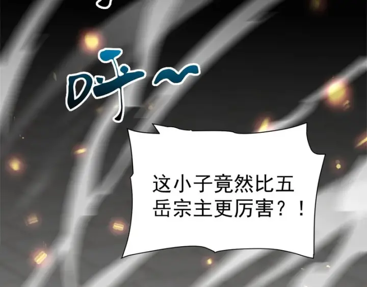 漫画《开局震惊女帝老婆，我无敌了》第112话 祖师，可愿与我双修？第58张图