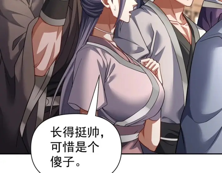 漫画《开局震惊女帝老婆，我无敌了》第112话 祖师，可愿与我双修？第7张图
