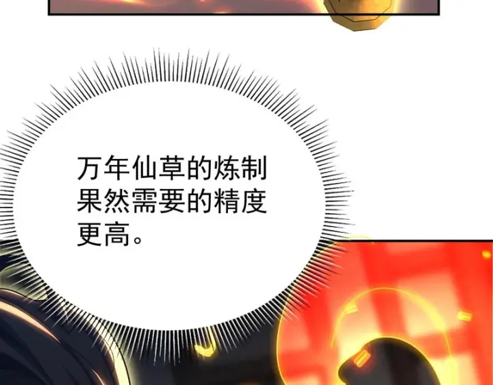 漫画《开局震惊女帝老婆，我无敌了》第112话 祖师，可愿与我双修？第91张图