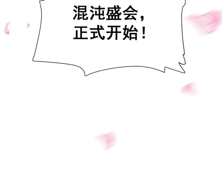 漫画《开局震惊女帝老婆，我无敌了》第113话 混沌盛会第151张图