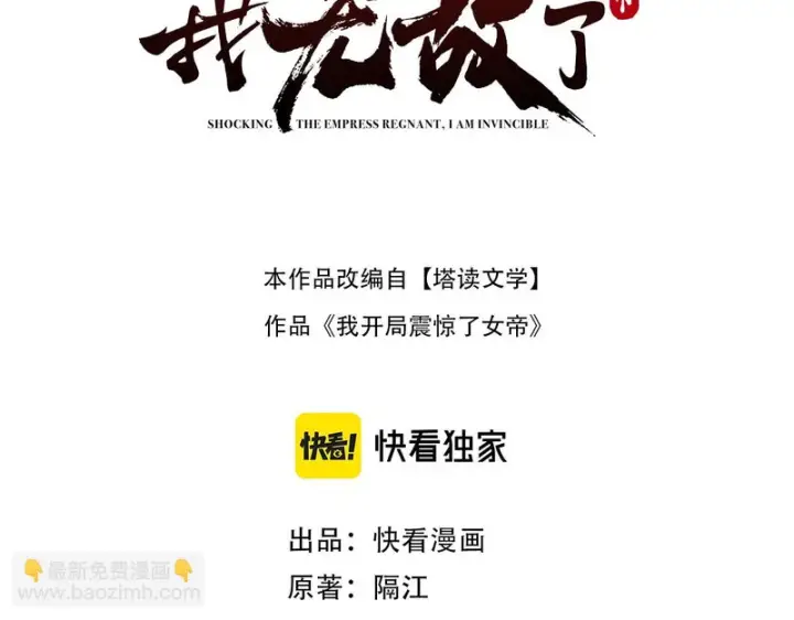 漫画《开局震惊女帝老婆，我无敌了》第113话 混沌盛会第3张图