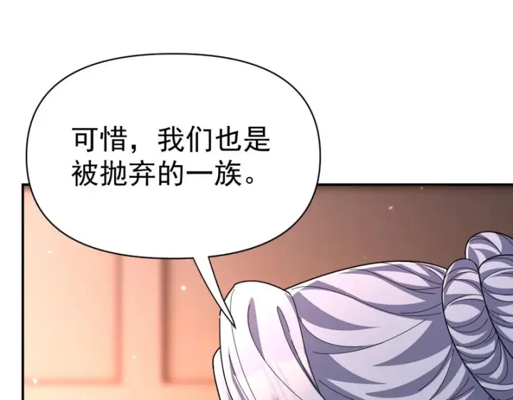 漫画《开局震惊女帝老婆，我无敌了》第113话 混沌盛会第41张图