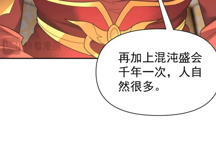 漫画《开局震惊女帝老婆，我无敌了》第113话 混沌盛会第74张图