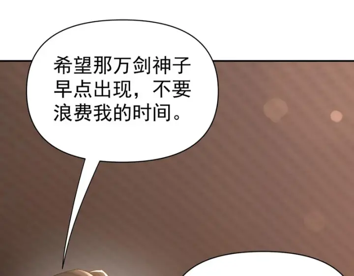 漫画《开局震惊女帝老婆，我无敌了》第113话 混沌盛会第75张图