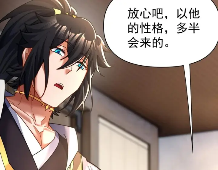 漫画《开局震惊女帝老婆，我无敌了》第113话 混沌盛会第76张图