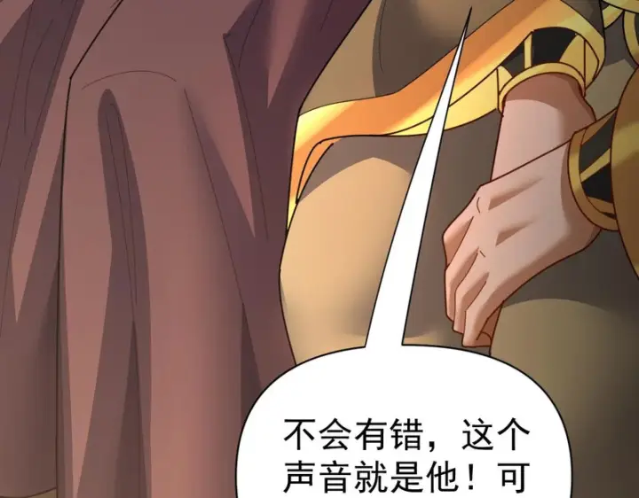 漫画《开局震惊女帝老婆，我无敌了》第114话第115张图