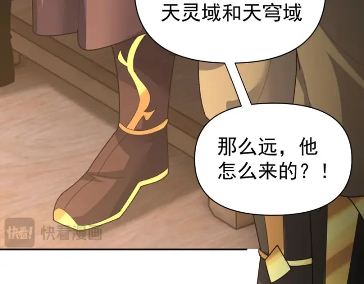 漫画《开局震惊女帝老婆，我无敌了》第114话第116张图