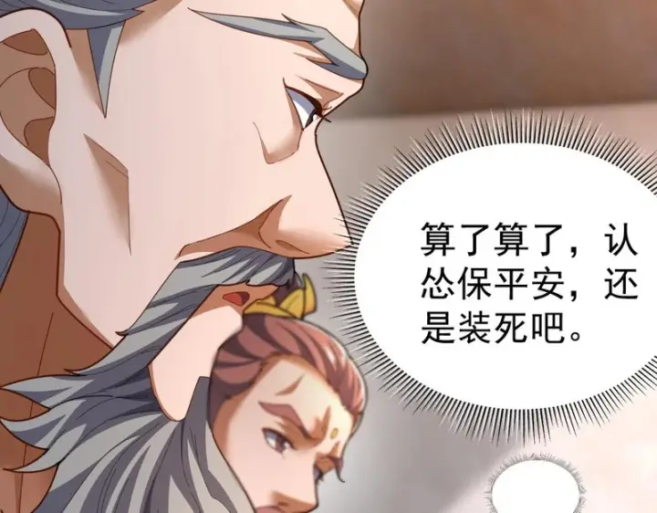 漫画《开局震惊女帝老婆，我无敌了》第114话第118张图