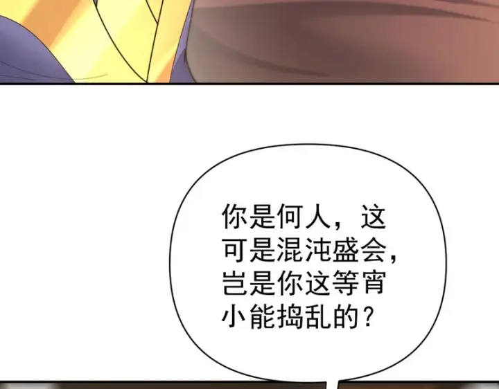 漫画《开局震惊女帝老婆，我无敌了》第114话第121张图