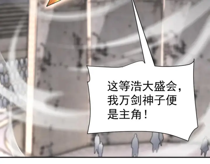 漫画《开局震惊女帝老婆，我无敌了》第114话第147张图