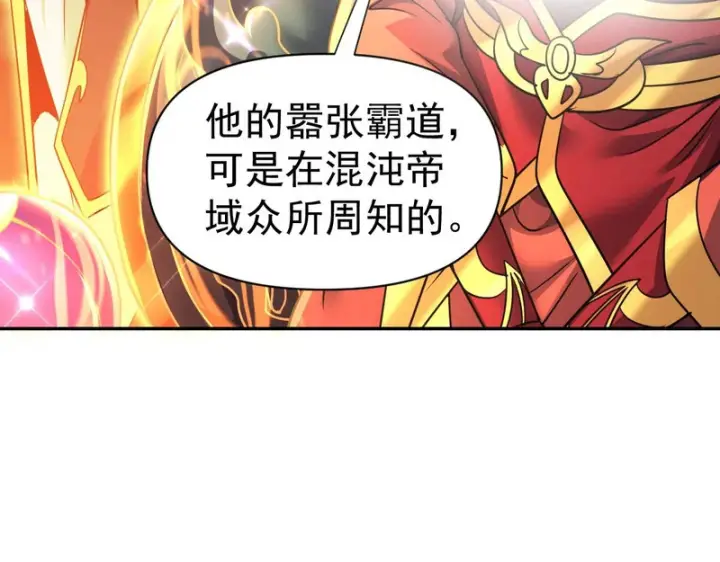 漫画《开局震惊女帝老婆，我无敌了》第114话第162张图