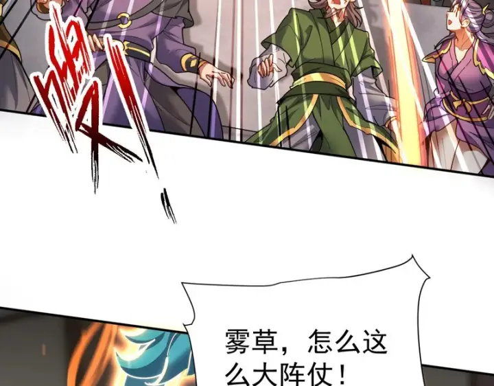漫画《开局震惊女帝老婆，我无敌了》第114话第33张图