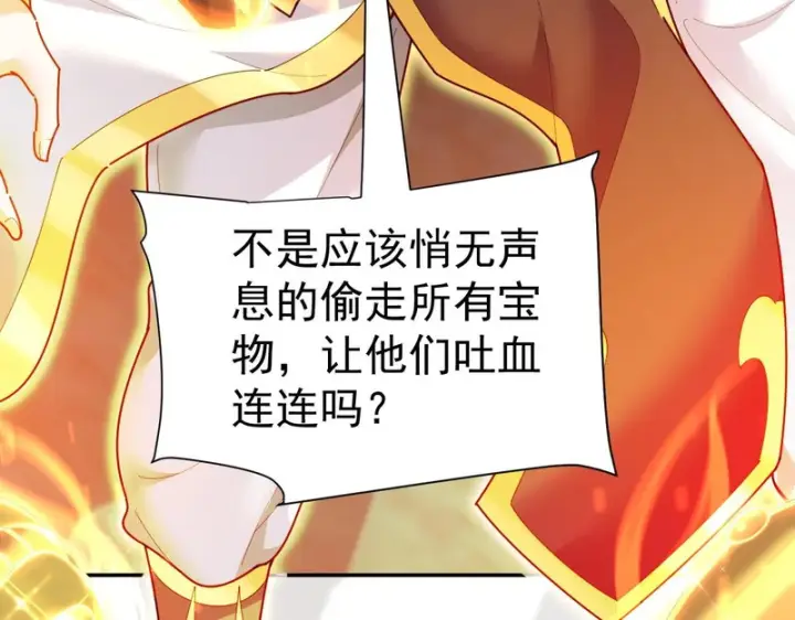 漫画《开局震惊女帝老婆，我无敌了》第114话第37张图