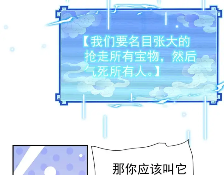 漫画《开局震惊女帝老婆，我无敌了》第114话第39张图