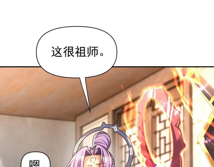 漫画《开局震惊女帝老婆，我无敌了》第114话第55张图