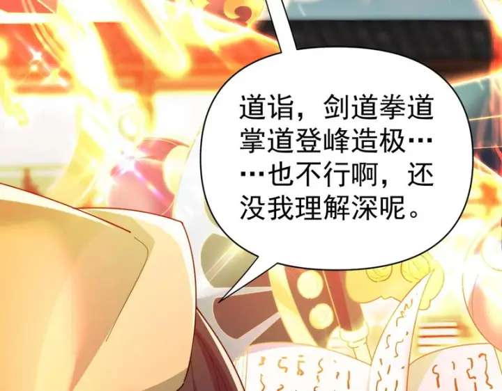 漫画《开局震惊女帝老婆，我无敌了》第114话第69张图