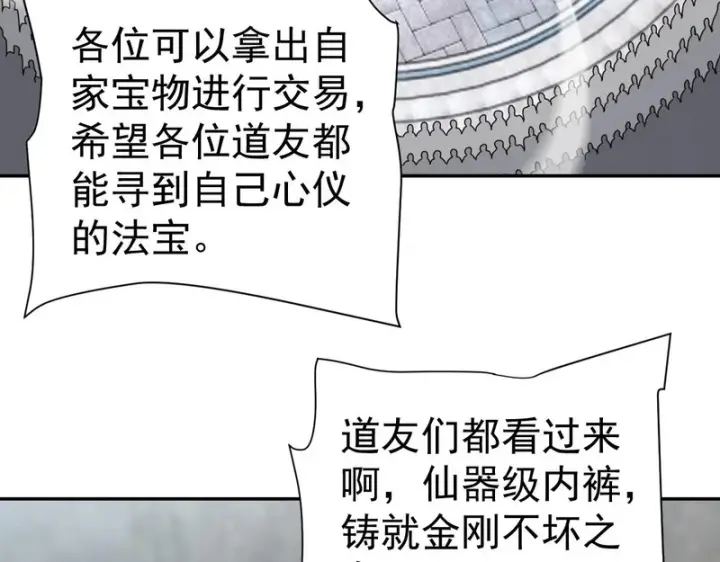 漫画《开局震惊女帝老婆，我无敌了》第114话第8张图