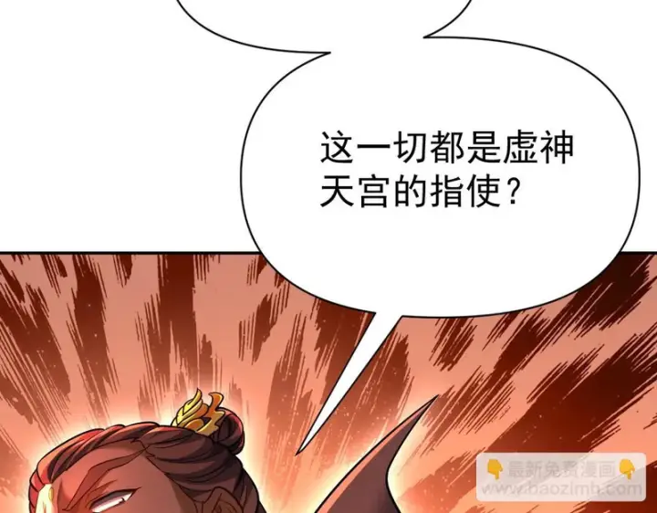 漫画《开局震惊女帝老婆，我无敌了》第114话第88张图