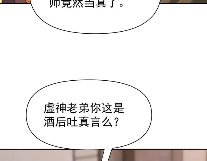 漫画《开局震惊女帝老婆，我无敌了》第114话 万宝齐聚第100张图