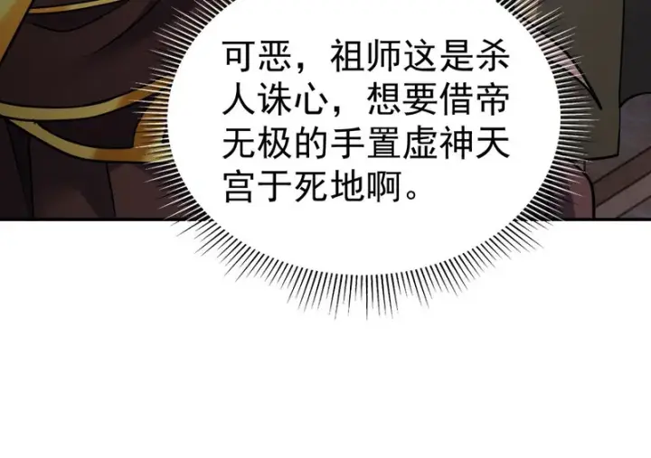 漫画《开局震惊女帝老婆，我无敌了》第114话 万宝齐聚第104张图