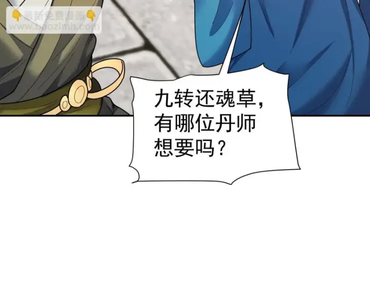 漫画《开局震惊女帝老婆，我无敌了》第114话 万宝齐聚第13张图