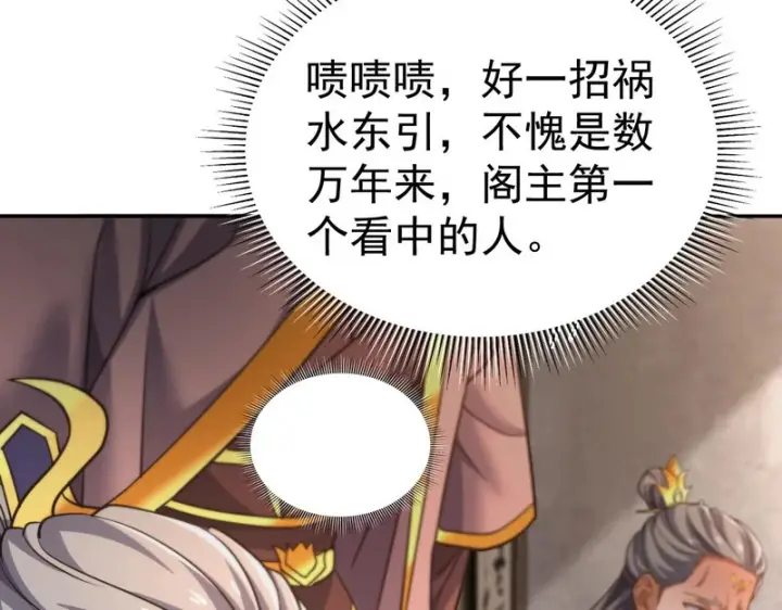 漫画《开局震惊女帝老婆，我无敌了》第114话 万宝齐聚第134张图