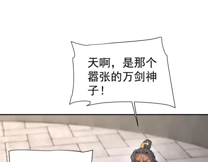 漫画《开局震惊女帝老婆，我无敌了》第114话 万宝齐聚第155张图