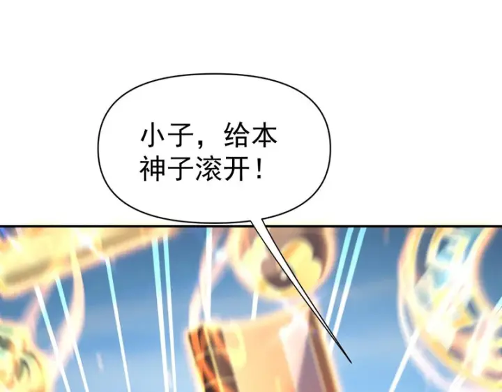 漫画《开局震惊女帝老婆，我无敌了》第114话 万宝齐聚第165张图